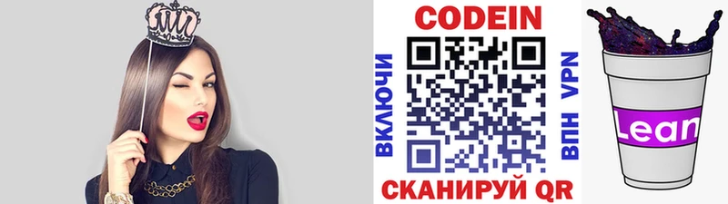 блэк спрут как зайти  где купить наркотик  Ковылкино  Кодеин напиток Lean (лин) 